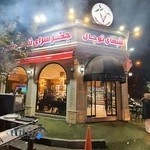 جگر سرای شب‌های توچال