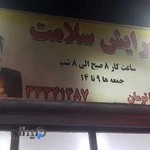 پیرایش سلامت