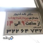 دکتر لاله کدیور