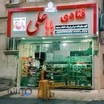 قنادی باباعلی
