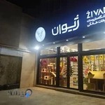 پت شاپ ژیوان