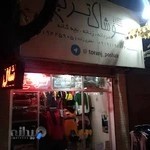 پوشاک زنانه ترنج