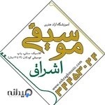 آموزشگاه موسیقی اشراق