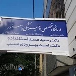 درمانگاه دامپزشکی تخصصی پرندگان پاستور