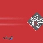 آموزشگاه موسیقی اردوان کامکار