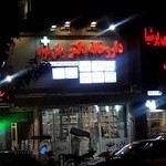داروخانه دکتر اکبری