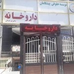 داروخانه دکتر جرجانی