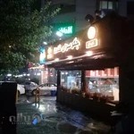 جگرسراي خندان