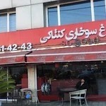 رستوران و فست فود كابانى