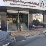 آزمایشگاه پزشکی تابان taban medical labratory