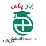 آموزش جی آر ای زبان پلاس