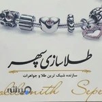 طلاسازی ابکاری سپهر