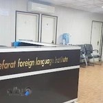 آکادمی زبان سفارت