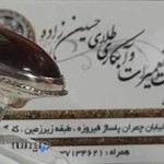 تعمیرات و ساخت طلاو نقره حسین زاده