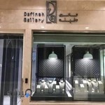 گالری دفینه