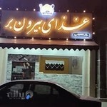 تهیه غذای هشت بهشت