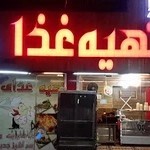 تهیه غذا آریا