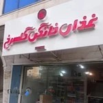 غذای آماده گلسرخ