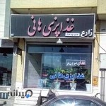 غذاپزی هانی