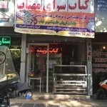 کبابی و رستوران مهتاب