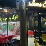 کترینگ معتمد