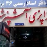 غذاپزی آشپزشهر