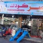 سیسمونی قصر کودک