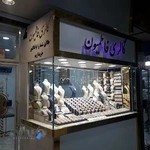 گالری طلا و جواهرات فاطمیون محمد جباری