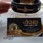 طلا و نقره سازی صدف