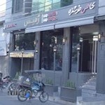 Jamies Italian Resturant - رستوران ایتالیایی ژمیس