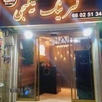 کترینگ ته لنجی