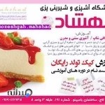 آموزشگاه آشپزی مهشاد