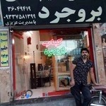 کبابی فرشید بروجردی