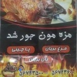 مرغ بریان ستاره