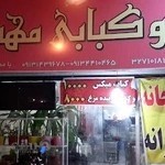 چلوکبابی مهدی