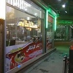 چلوکبابی گلپایگانی