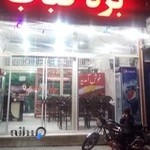 بره کباب کیانوش