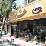 کباب عشایر