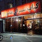 کبابی منصور