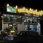 کبابی لوکس اطلس