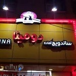 پیتزا دومینو