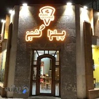 پیتزا گشنیز