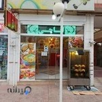 فست فود باب اسفنجی (آپاچی)