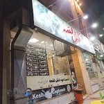 پیتزا کش لقمه