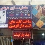 پیتزا تنوری یاس