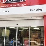 نمایندگی بوتان کرج (حداد)