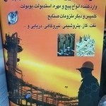 شرکت بازرگانی بین الملل پیچ تهران