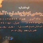 دفتر ازدواج ٢۰ آمل