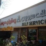 رستوران معبودی