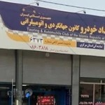 نمایندگی امداد خودرو کانون شبانه روزی 6373 مددی Emdad Khodro Madadi